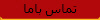 تماس باما