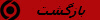 رزرو